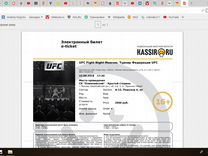 Билет на UFC Moscow. 15-го сентября в Олимпийском